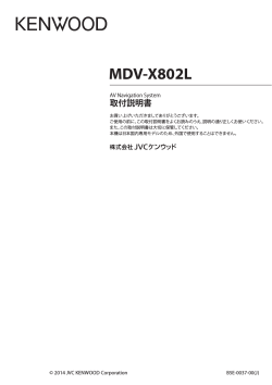 MDV-X802L - 取扱説明書;pdf