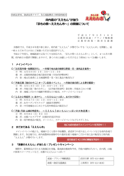 ええもん“が揃う 「京もの祭～ええもん市～」の開催について;pdf
