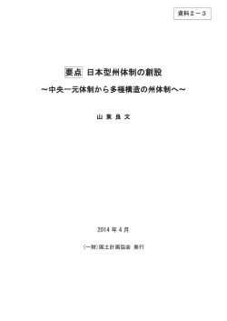 資料2－3 (PDF形式：458KB);pdf