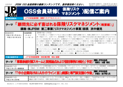 OSS会員研修 - JPBM 一般社団法人 日本中小企業経営支援専門家協会;pdf