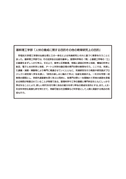 基幹理工学部 - 早稲田大学理工学術院;pdf
