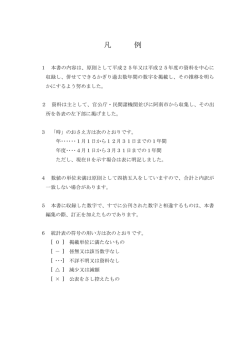 凡例(84.1KBytes);pdf