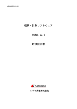 取扱説明書 - OptoSigma Global Top;pdf