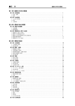 03目次(PDF文書);pdf