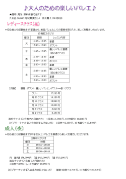レッスン曜日・時間はコチラ;pdf