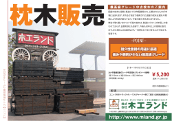 豪州産ノンクレオソート枕木 新品枕木 ウエスタンレッドシダー枕木;pdf