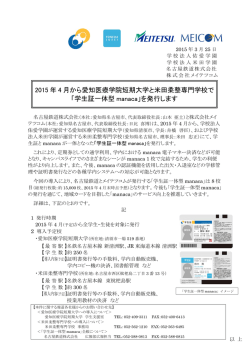 学生証一体型 manaca;pdf