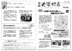 上池袋地区まちづくりニュース 第56号（PDF：1134KB）;pdf