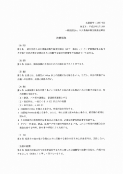 旅費規程 - 一般社団法人 石川県臨床衛生検査技師会;pdf