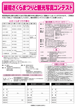 観光写真コンテストチラシ;pdf