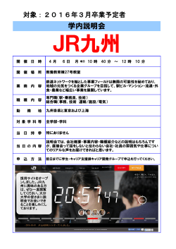 九州旅客鉄道（株）(JR九州);pdf
