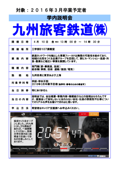 九州旅客鉄道;pdf