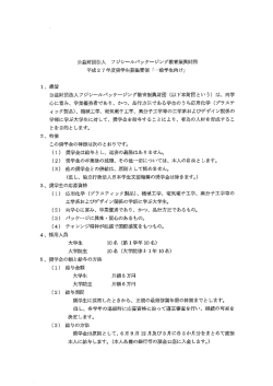 募集要項 - 筑波大学;pdf