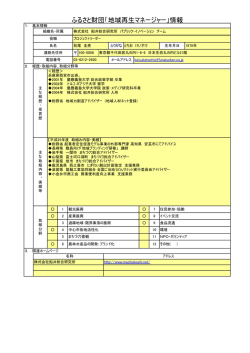 杤尾 圭亮 - 地域総合整備財団;pdf