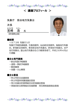 （宮崎次長）（PDF形式：286KB）;pdf