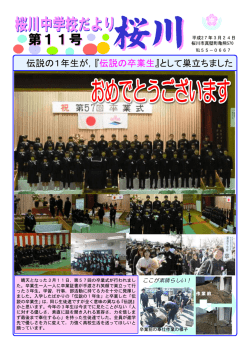 学校だより第11号;pdf