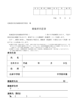 親権者同意書;pdf