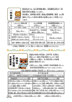 一 時 保 育;pdf