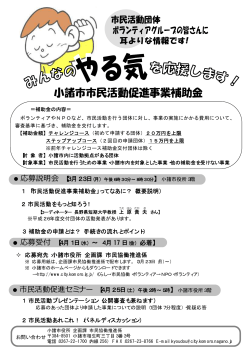 市民活動促進セミナー 【4月25日(土) 午後2時∼5時;pdf