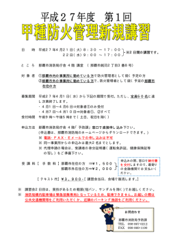 日 時 平成27年4月 と こ ろ 那覇市消防局庁舎 対 象 者 ①那覇市内の;pdf