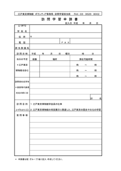 訪問学習 申込用紙ダウンロードはこちら;pdf