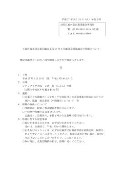 平成 27 年3月 23 日（月）午後2時 大阪広域水道企業団議会平成 27 年;pdf