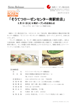 「そうてつローゼンセンター南駅前店」;pdf
