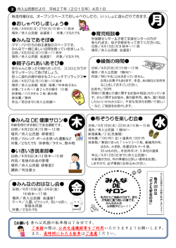 公民館だより4月号：2ページ;pdf