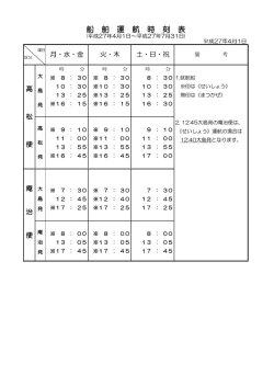 船 舶 運 航 時 刻 表;pdf