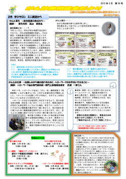 2月 学びサロン ミニ講話から;pdf