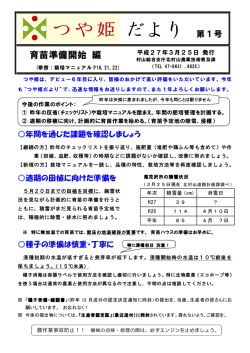 北村山つや姫だより1号（PDF 241kb）;pdf