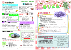 KOUZAにゅーす春号 - 千葉市ハーモニープラザ;pdf
