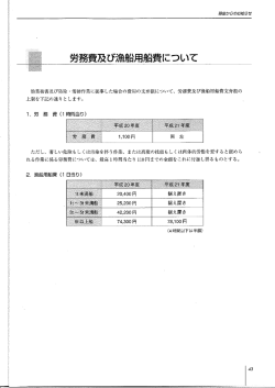 労務費及び漁船用船費について;pdf