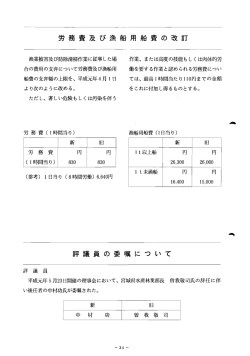 労 務費 及 び漁船 用 船 費 の 改;pdf