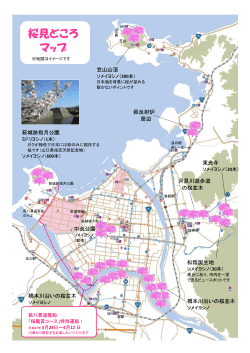 桜見どころマップはこちら（PDF）;pdf
