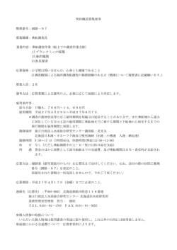 募集要項（釧路&minus;07）;pdf