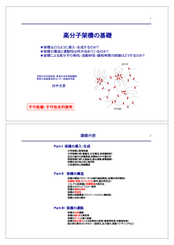 高分子架橋の基礎!;pdf