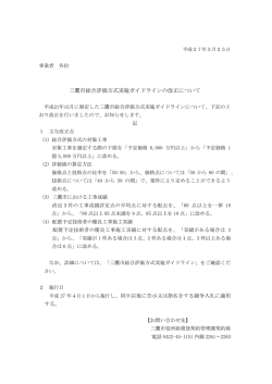 三鷹市総合評価方式実施ガイドラインの改正について（通知）（PDF;pdf