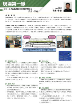 221系 導通試験器の開発および設計・製作（PDF形式405キロバイト）;pdf