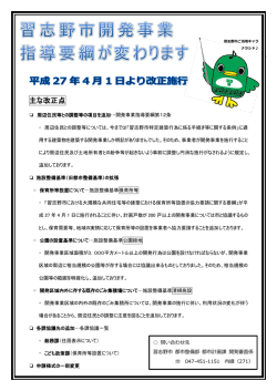 主な改正点 - 習志野市;pdf