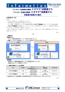 包装表示変更のご案内;pdf