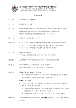 大会要項 - 日本体操協会;pdf