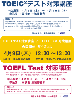 TOEICテスト対策講座 ［PDF 349KB］;pdf