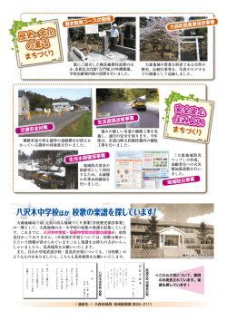 八沢木中学校ほか 校歌の楽譜を探しています！;pdf