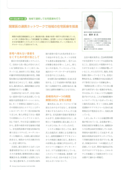 剛 地域で連携して在宅医療を行う;pdf