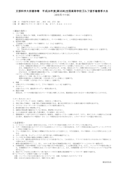 文部科学大臣楯争奪 平成26年度(第35回);pdf