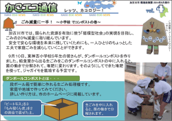 東神吉小学校での取り組み（平成26年度）1;pdf