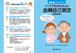 血糖自己測定 - ジョンソン・エンド・ジョンソン;pdf