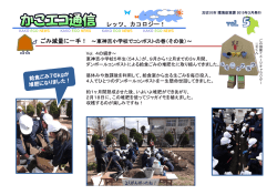 東神吉小学校での取り組み（平成26年度）2;pdf