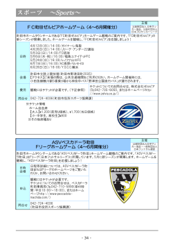 講座・イベント情報 スポーツ（PDF・465KB）;pdf